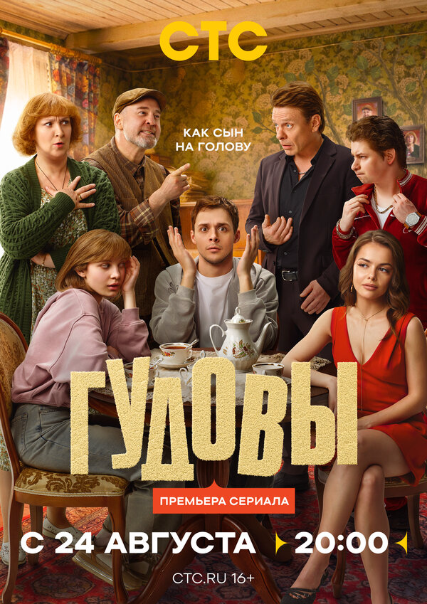 Постер сериала